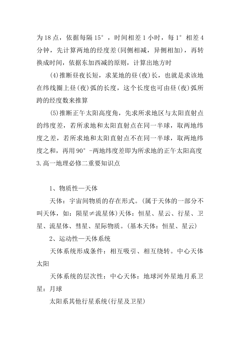 高一地理必修二重要知识点_第3页