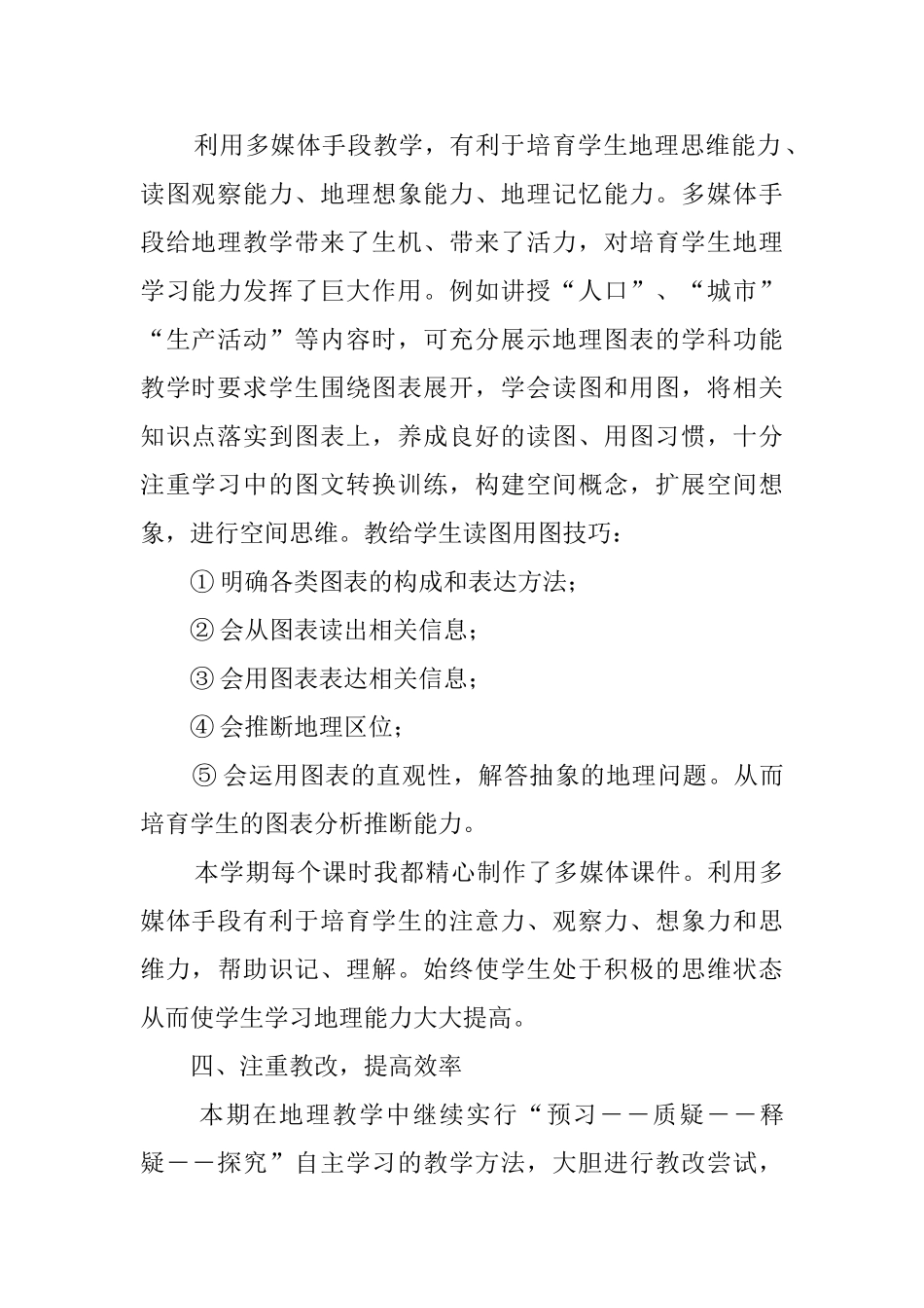 高一地理教学总结模板汇编7篇_第2页