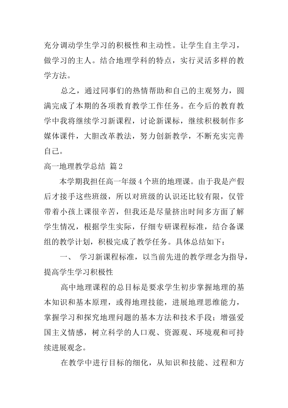 高一地理教学总结模板汇编7篇_第3页