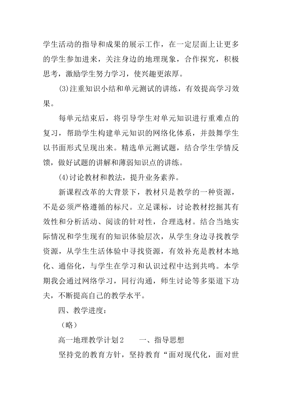 高一地理教学计划_第3页