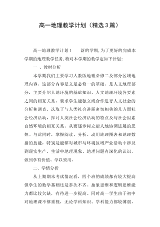 高一地理教学计划