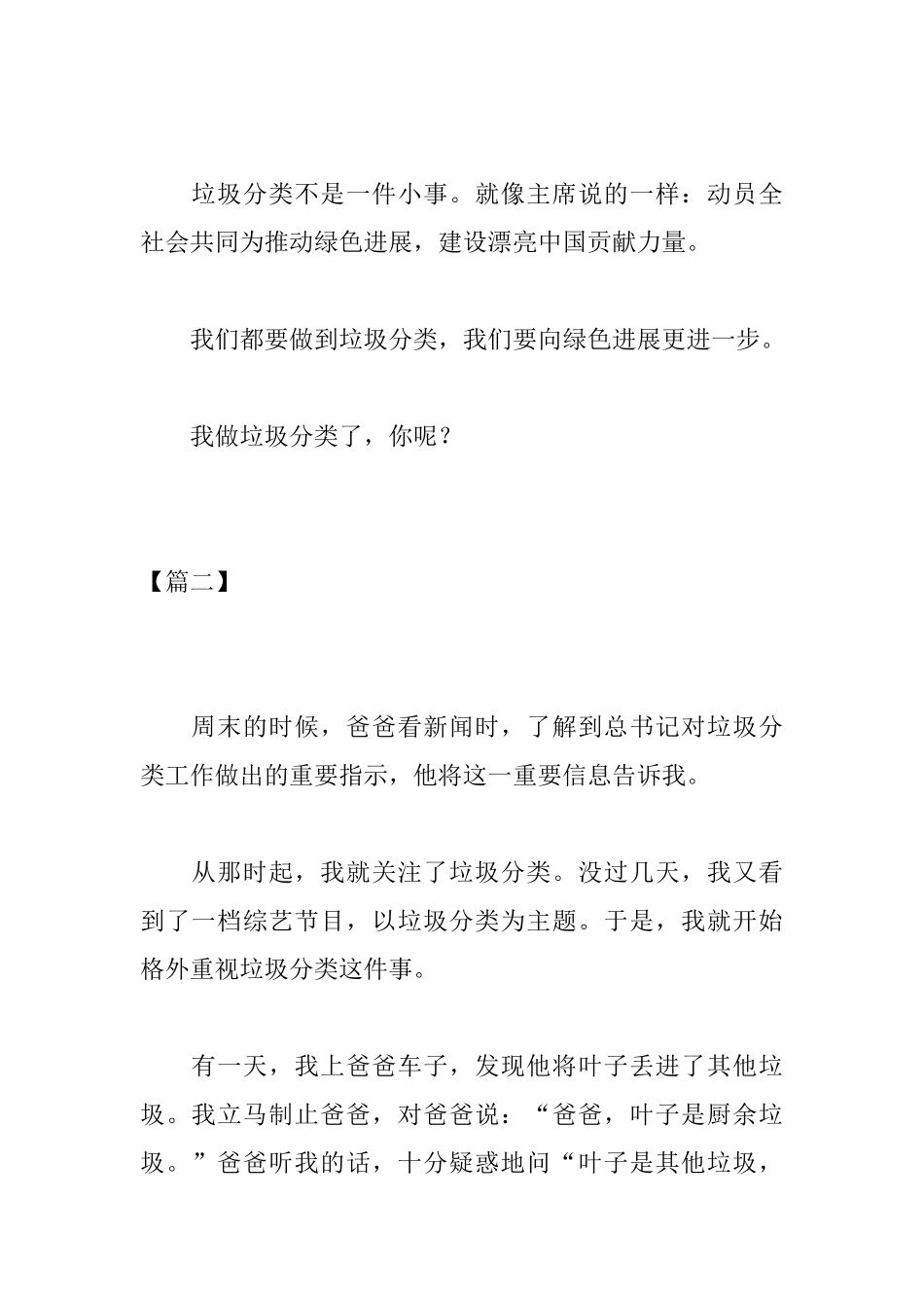 高一垃圾分类议论文600字_第2页