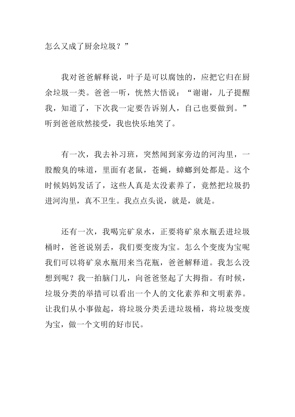 高一垃圾分类议论文600字_第3页