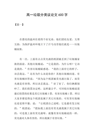 高一垃圾分类议论文600字
