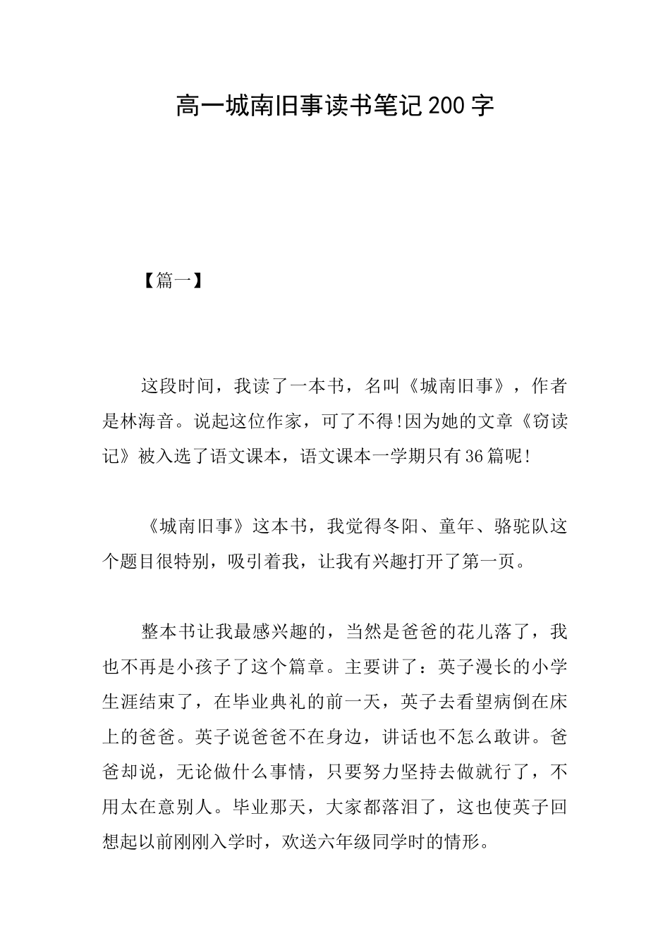 高一城南旧事读书笔记200字_第1页
