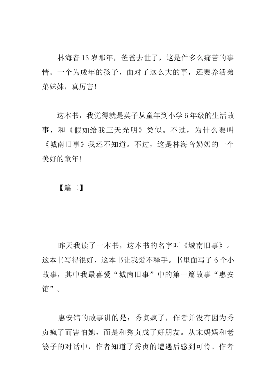 高一城南旧事读书笔记200字_第2页