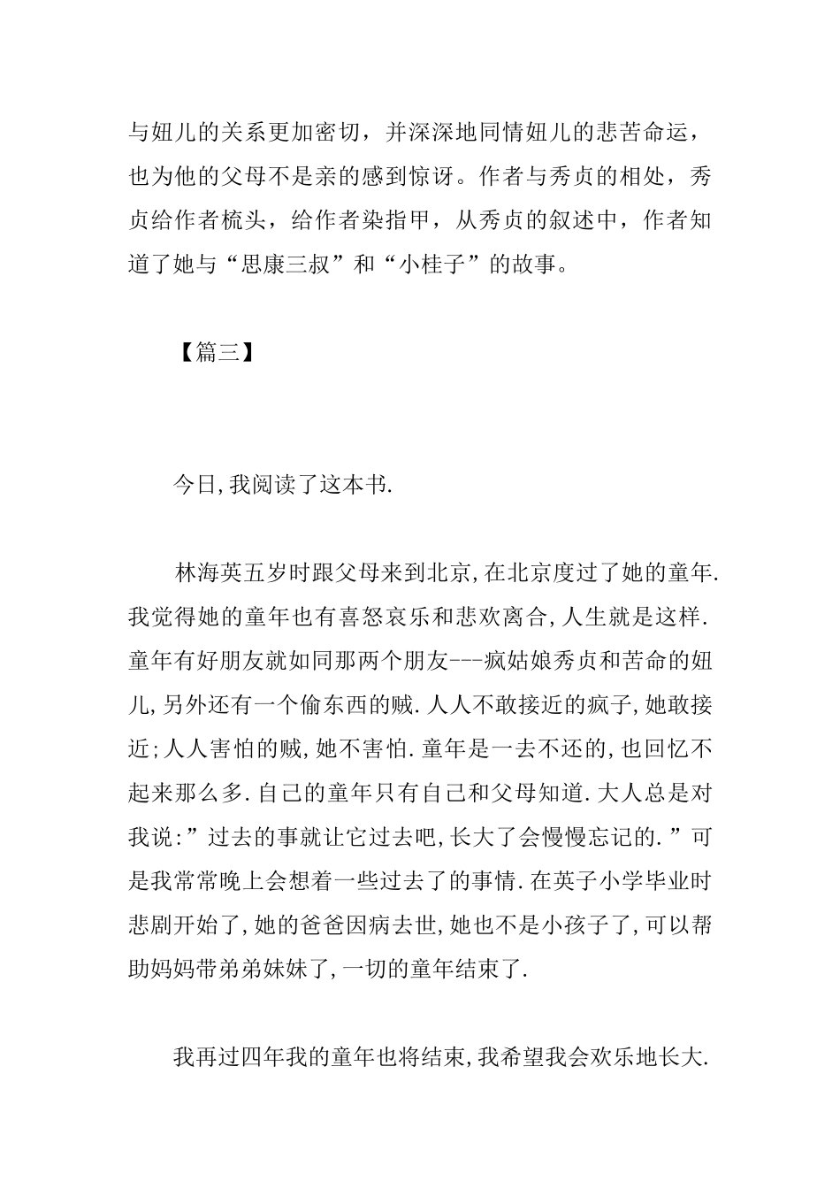 高一城南旧事读书笔记200字_第3页