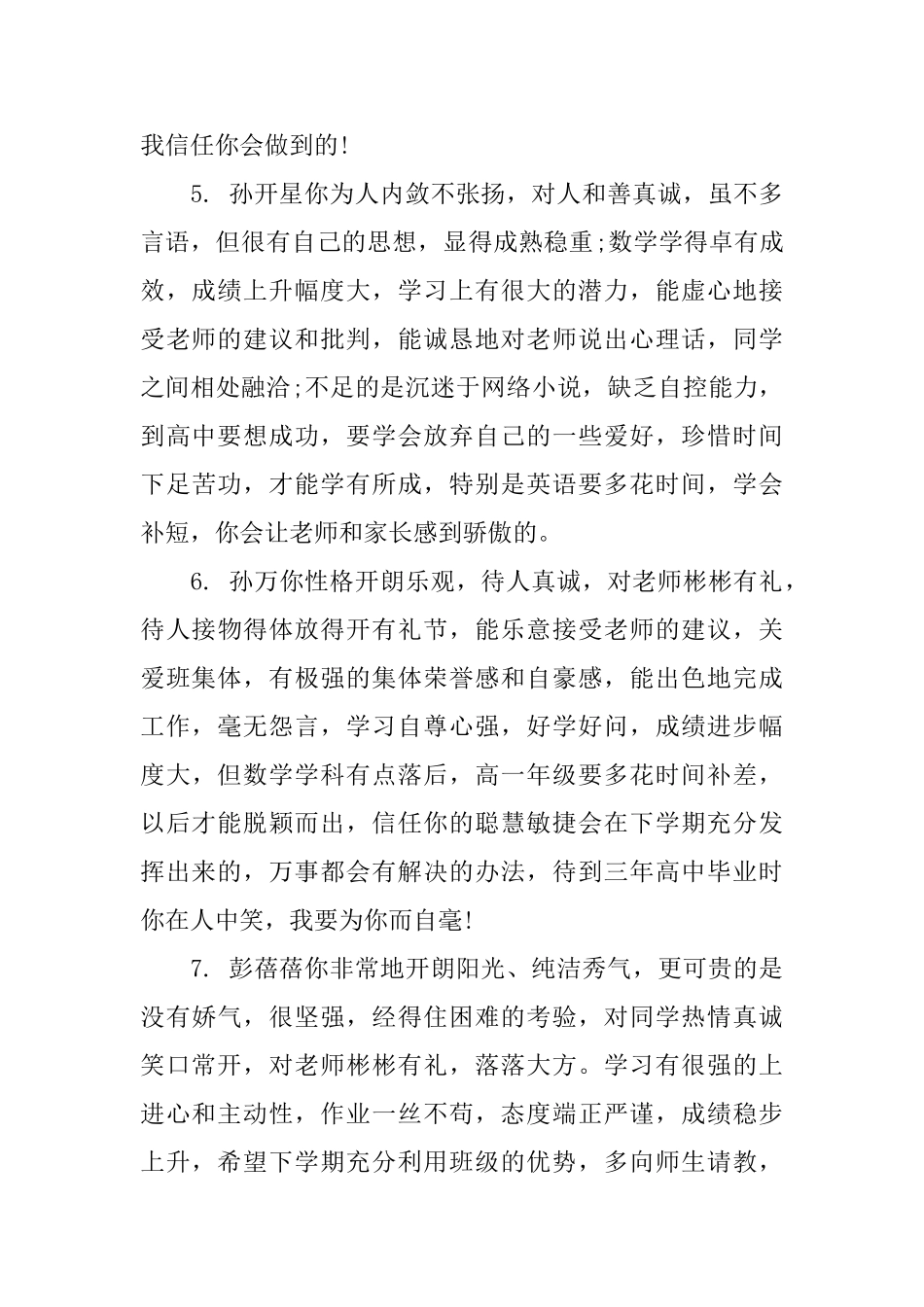 高一学期末班主任评语_第3页