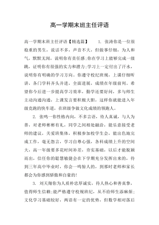 高一学期末班主任评语