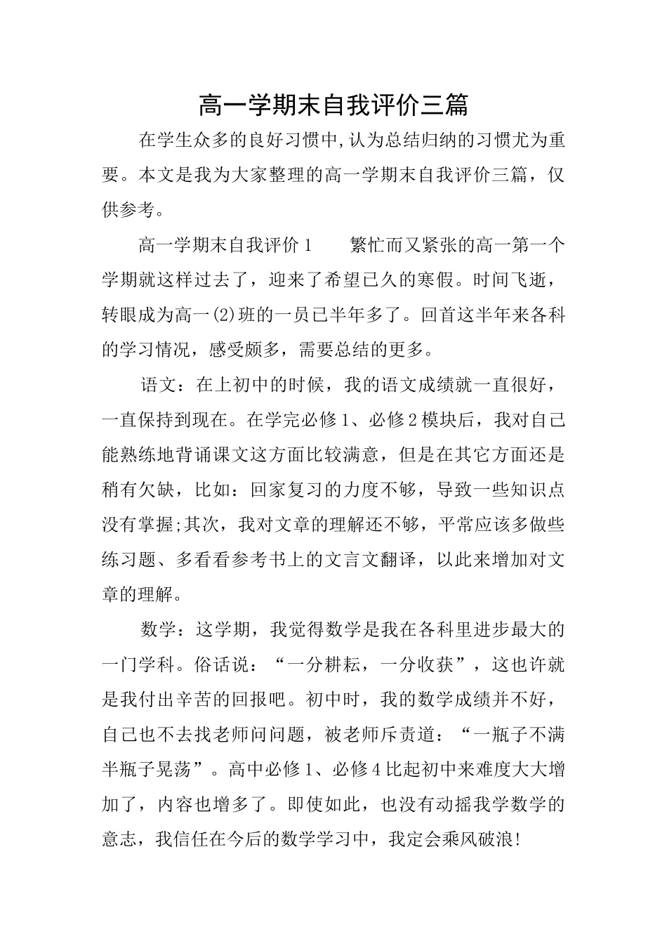 高一学期末自我评价三篇_第1页