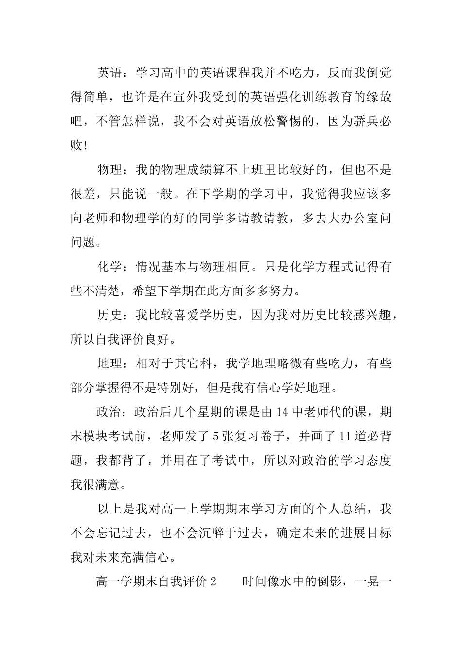 高一学期末自我评价三篇_第2页