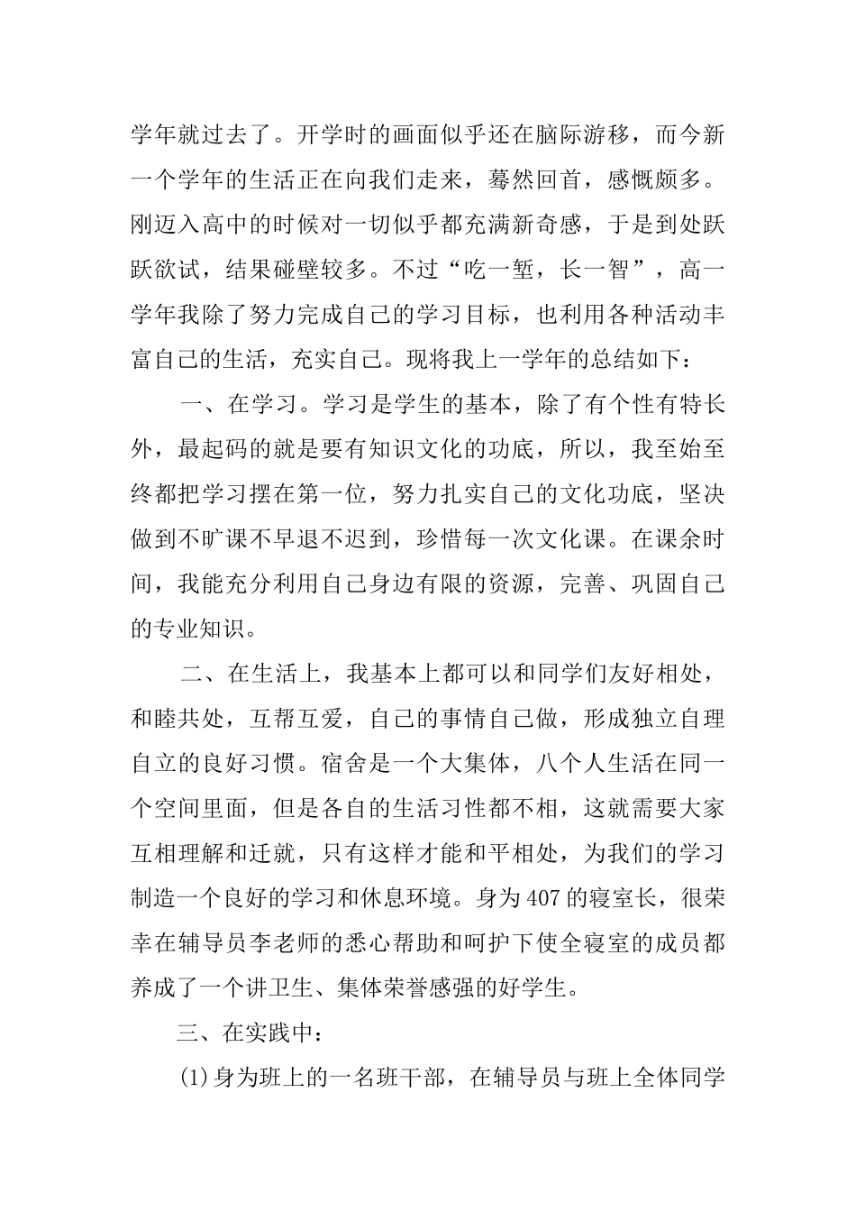 高一学期末自我评价三篇_第3页