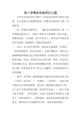 高一学期末自我评价三篇
