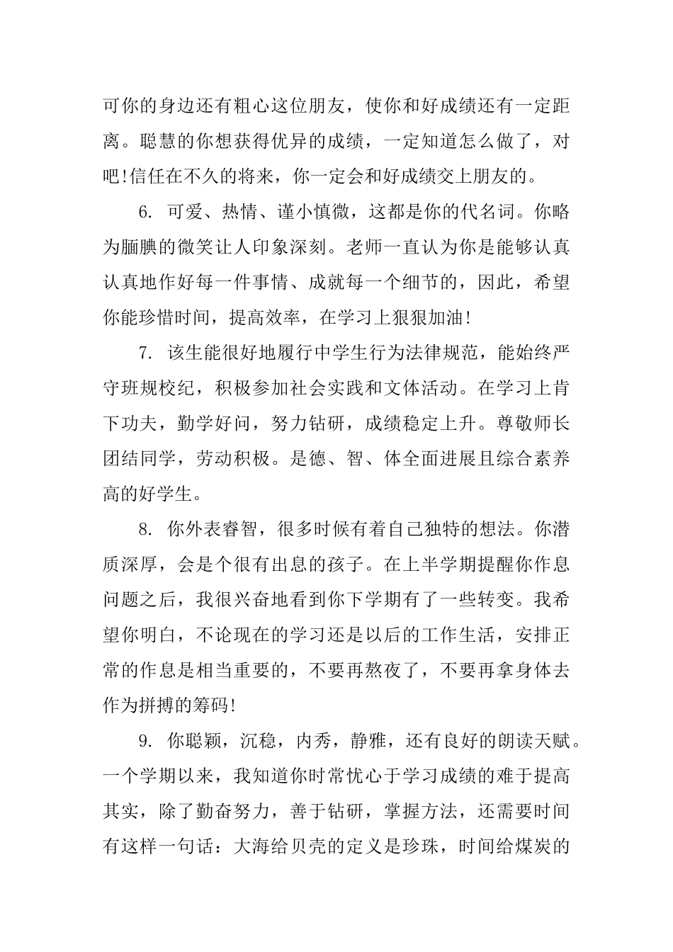 高一学期综合素养简单评语_第2页