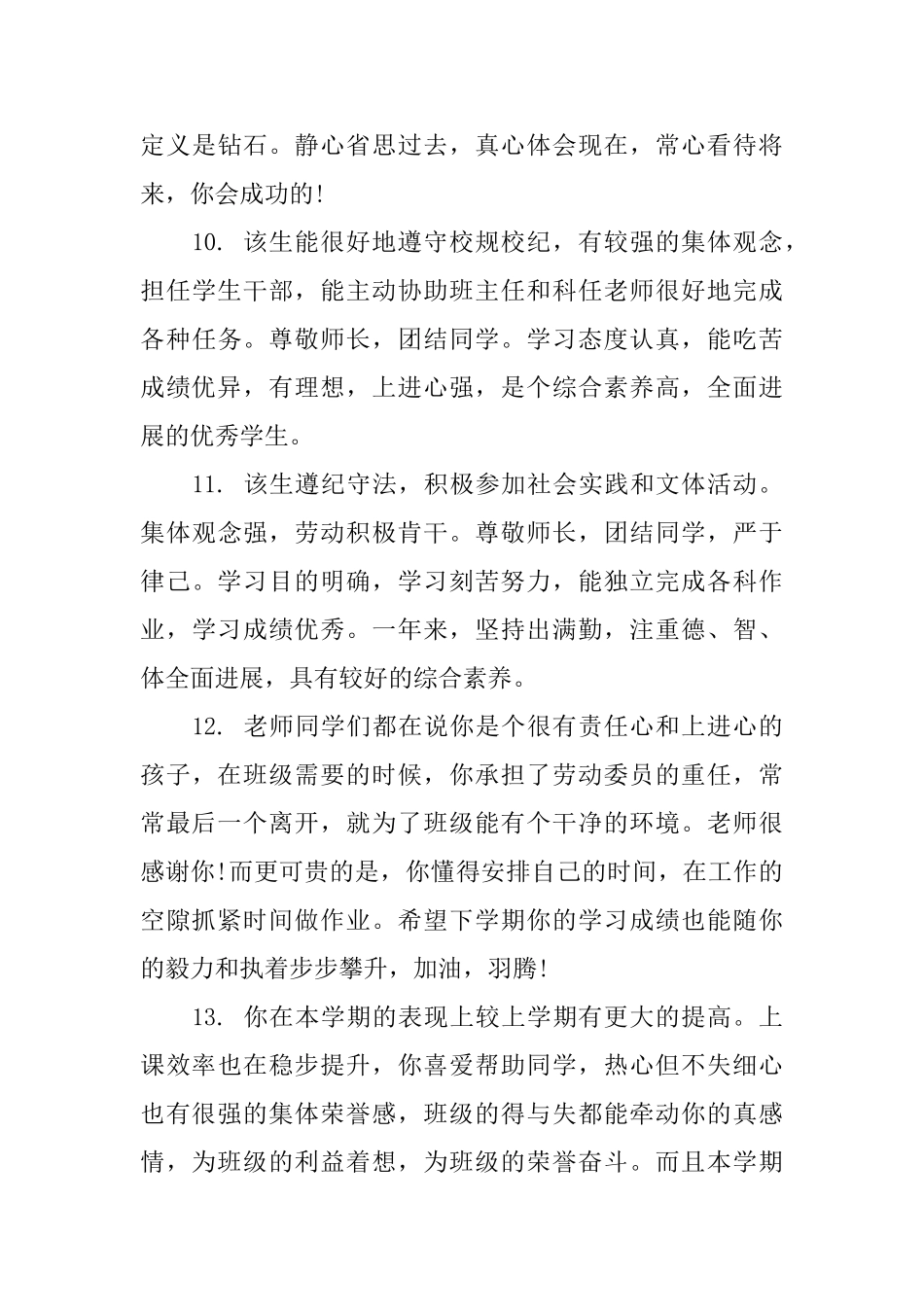 高一学期综合素养简单评语_第3页