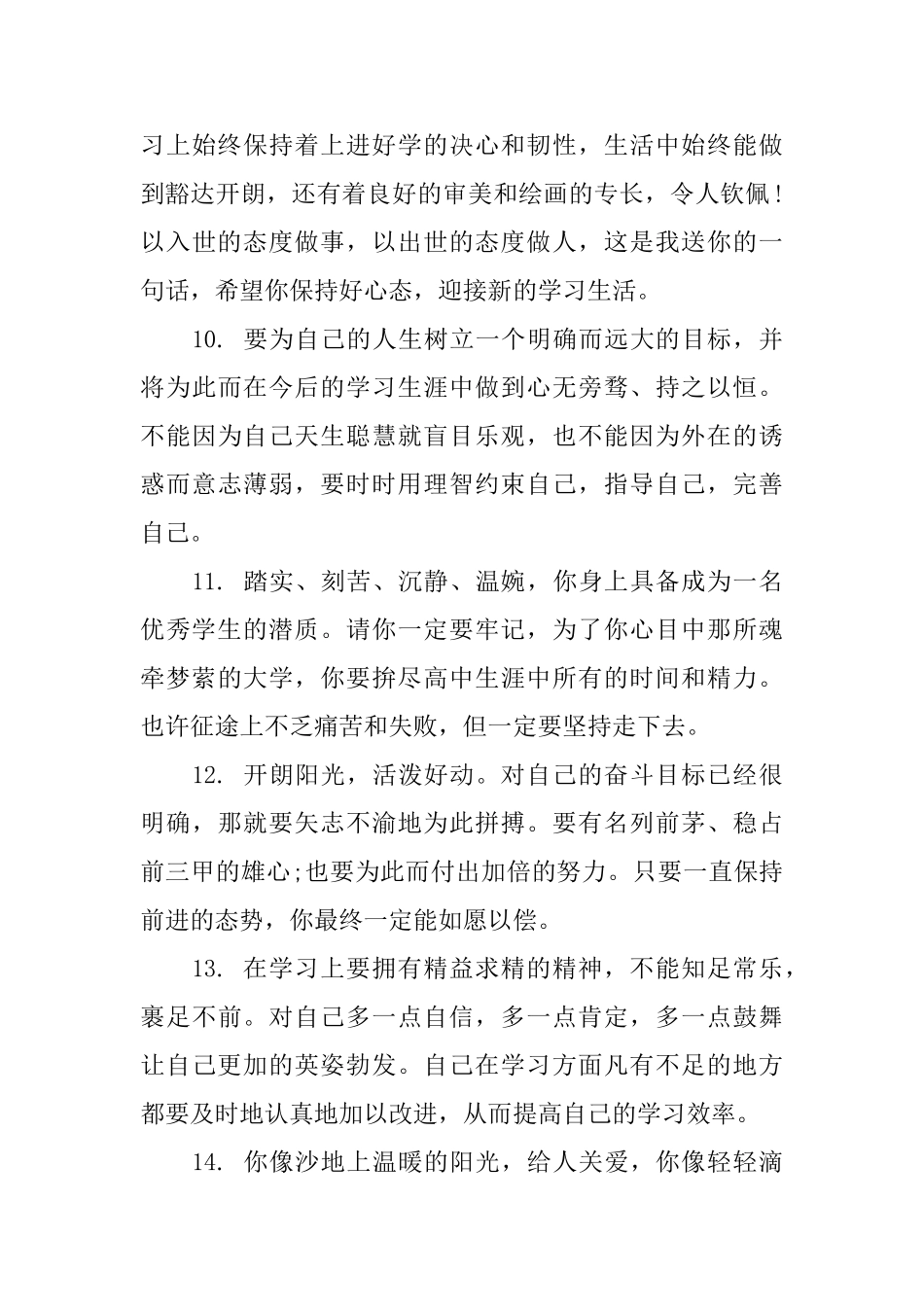 高一学生上学期素质评价评语_第3页