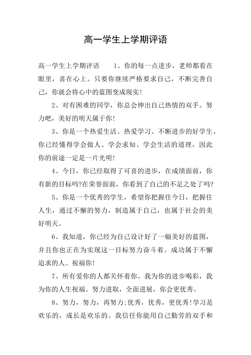 高一学生上学期评语_第1页