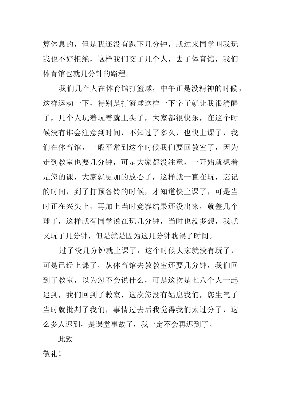 高一学生上课迟到检讨书范文_第2页