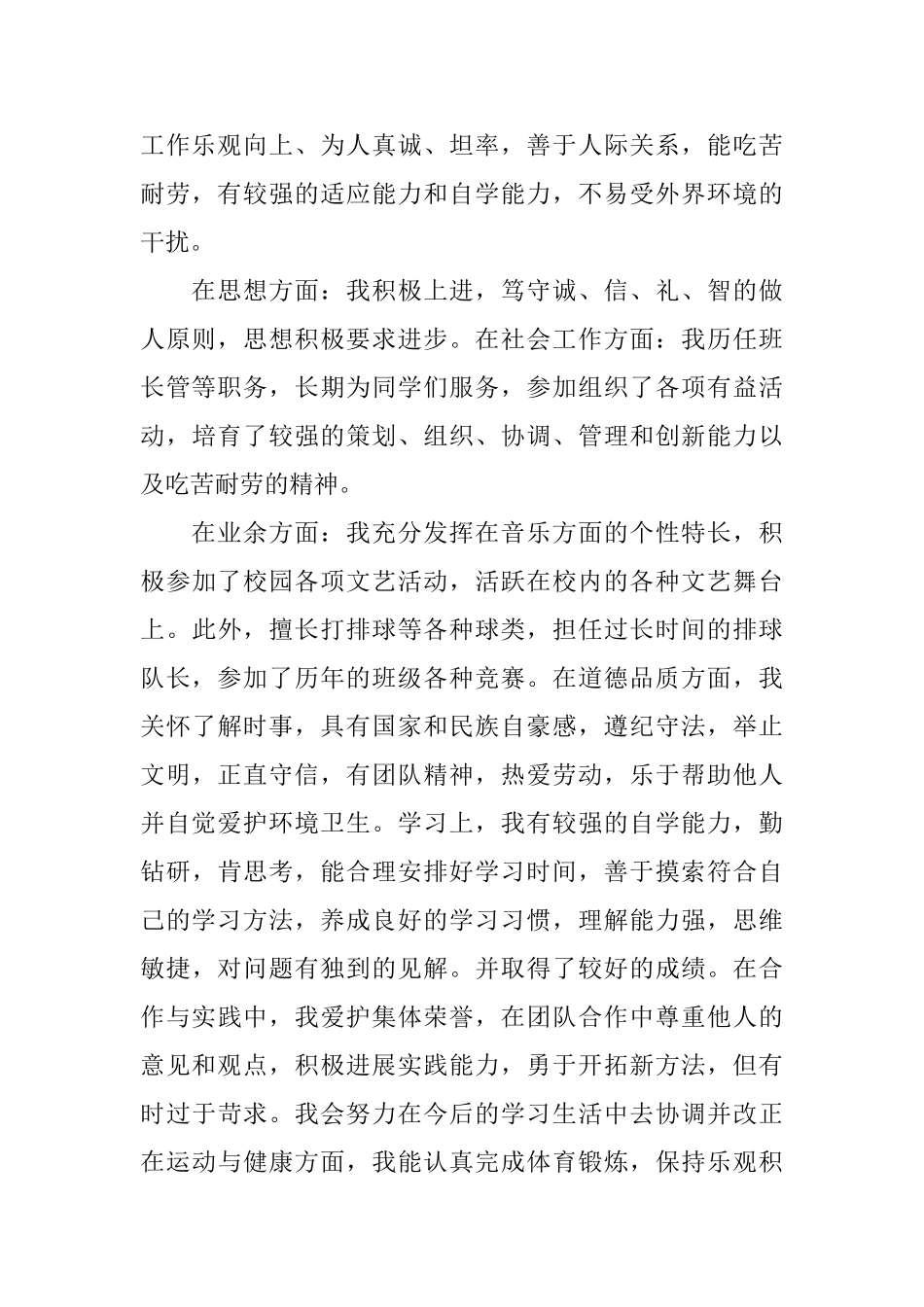 高一学生个人自我评价_第2页