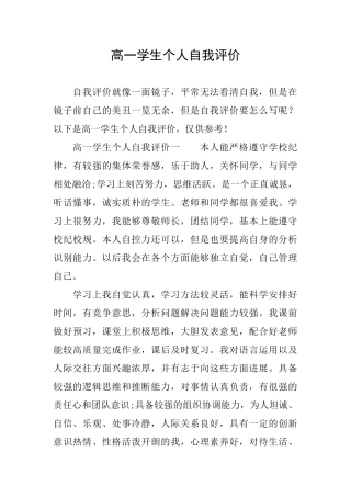 高一学生个人自我评价