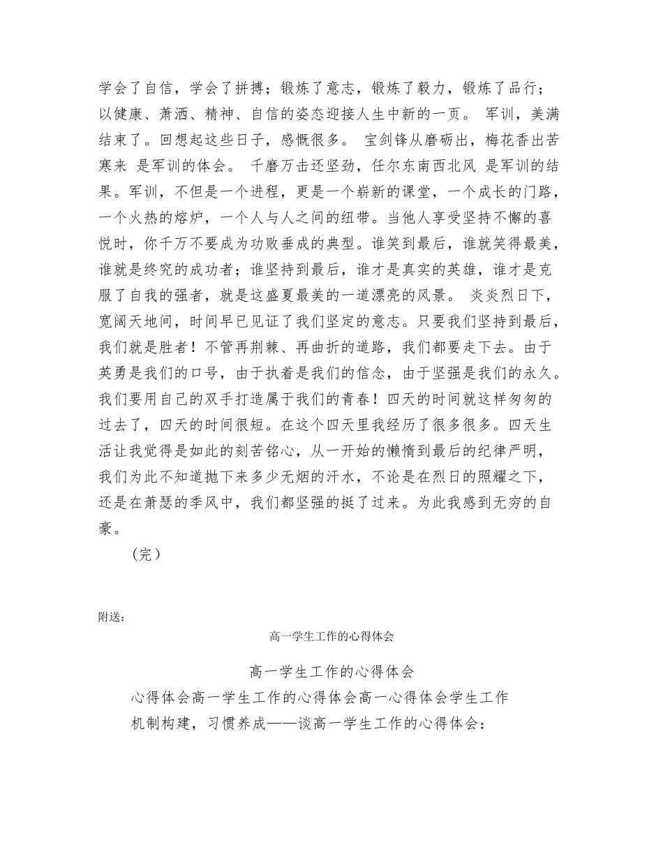 高一学生军训心得_第2页