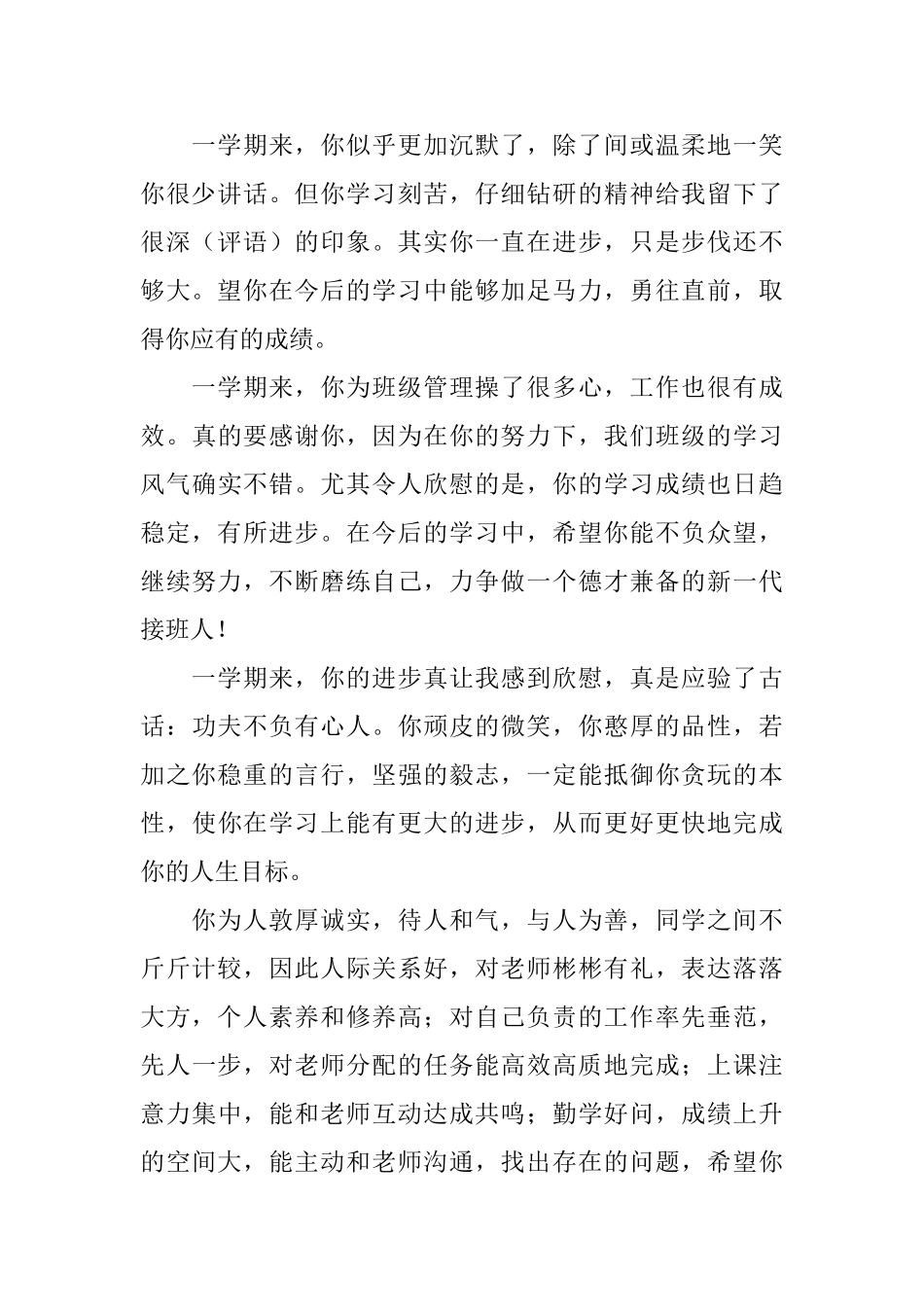 高一学生假期的家长评语_第2页