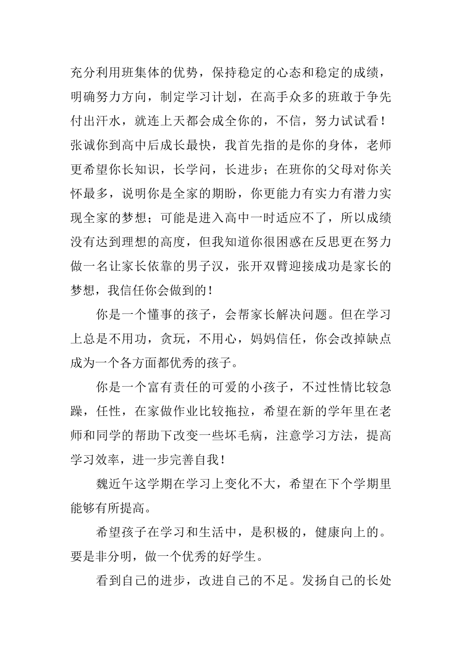 高一学生假期的家长评语_第3页