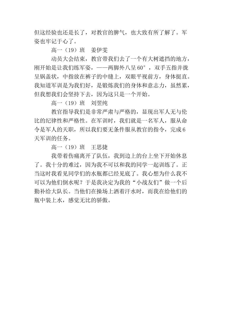 高一学生军训感言集锦_第2页