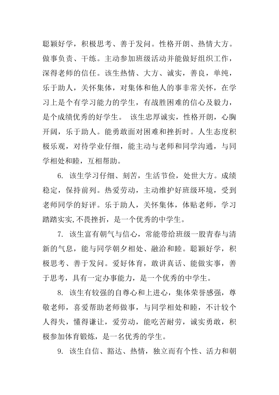高一学生在校表现综合评语_第2页