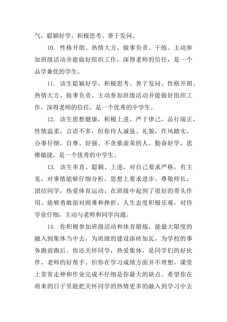 高一学生在校表现综合评语_第3页