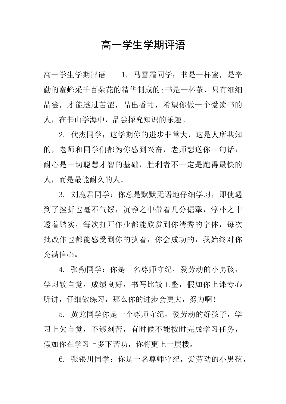 高一学生学期评语_第1页
