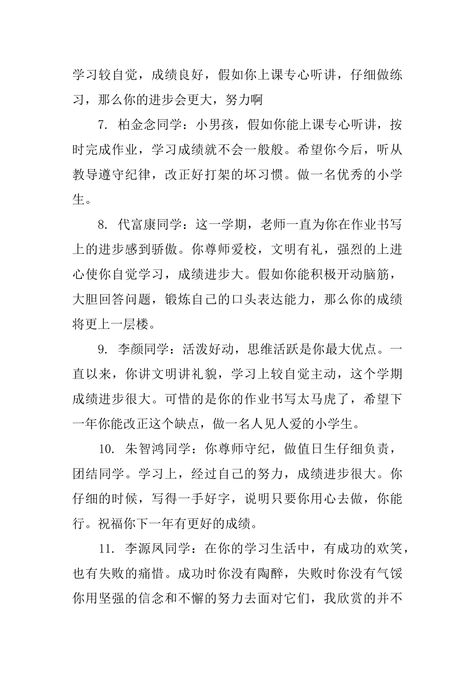 高一学生学期评语_第2页