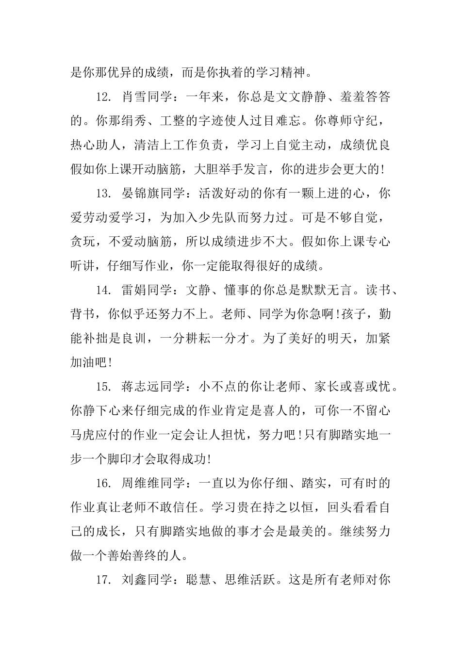 高一学生学期评语_第3页