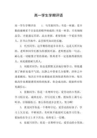 高一学生学期评语