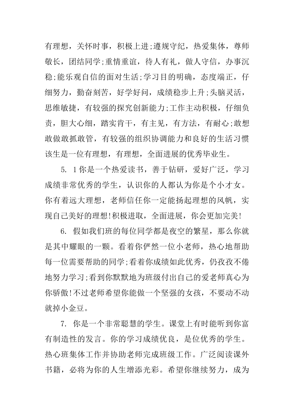 高一学生学期末评语精选_第2页