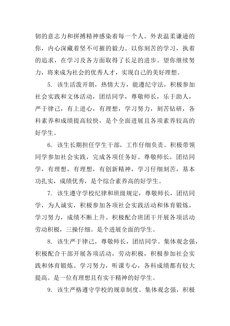 高一学生发展报告班主任评语_第2页