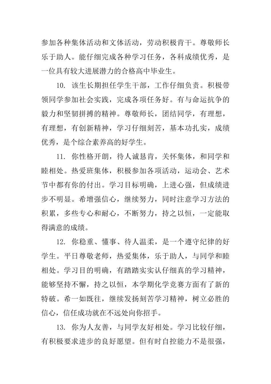 高一学生发展报告班主任评语_第3页