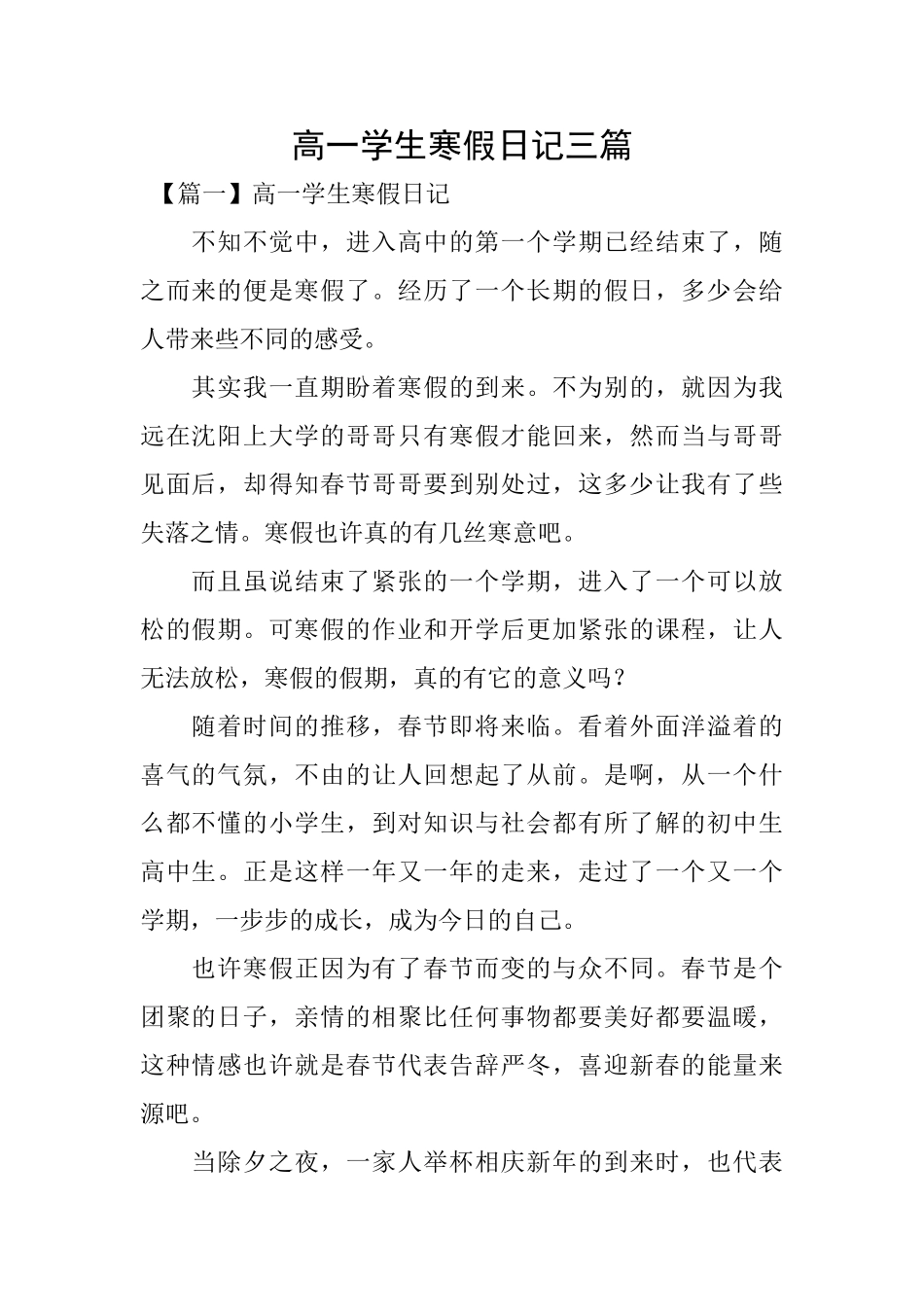 高一学生寒假日记三篇_第1页