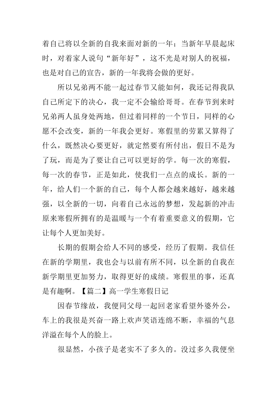 高一学生寒假日记三篇_第2页