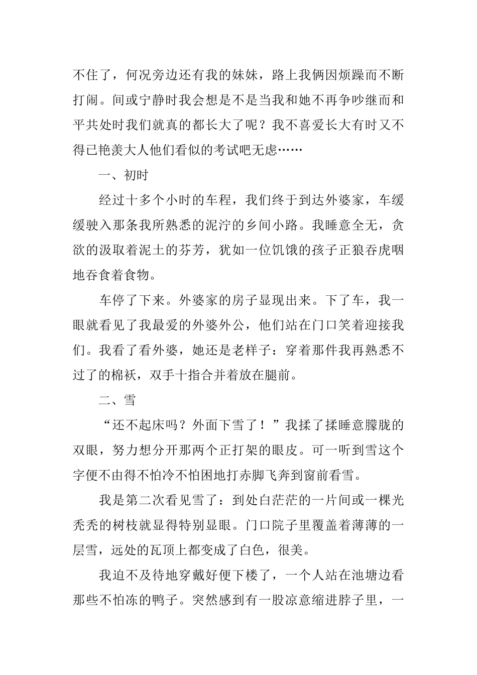 高一学生寒假日记三篇_第3页