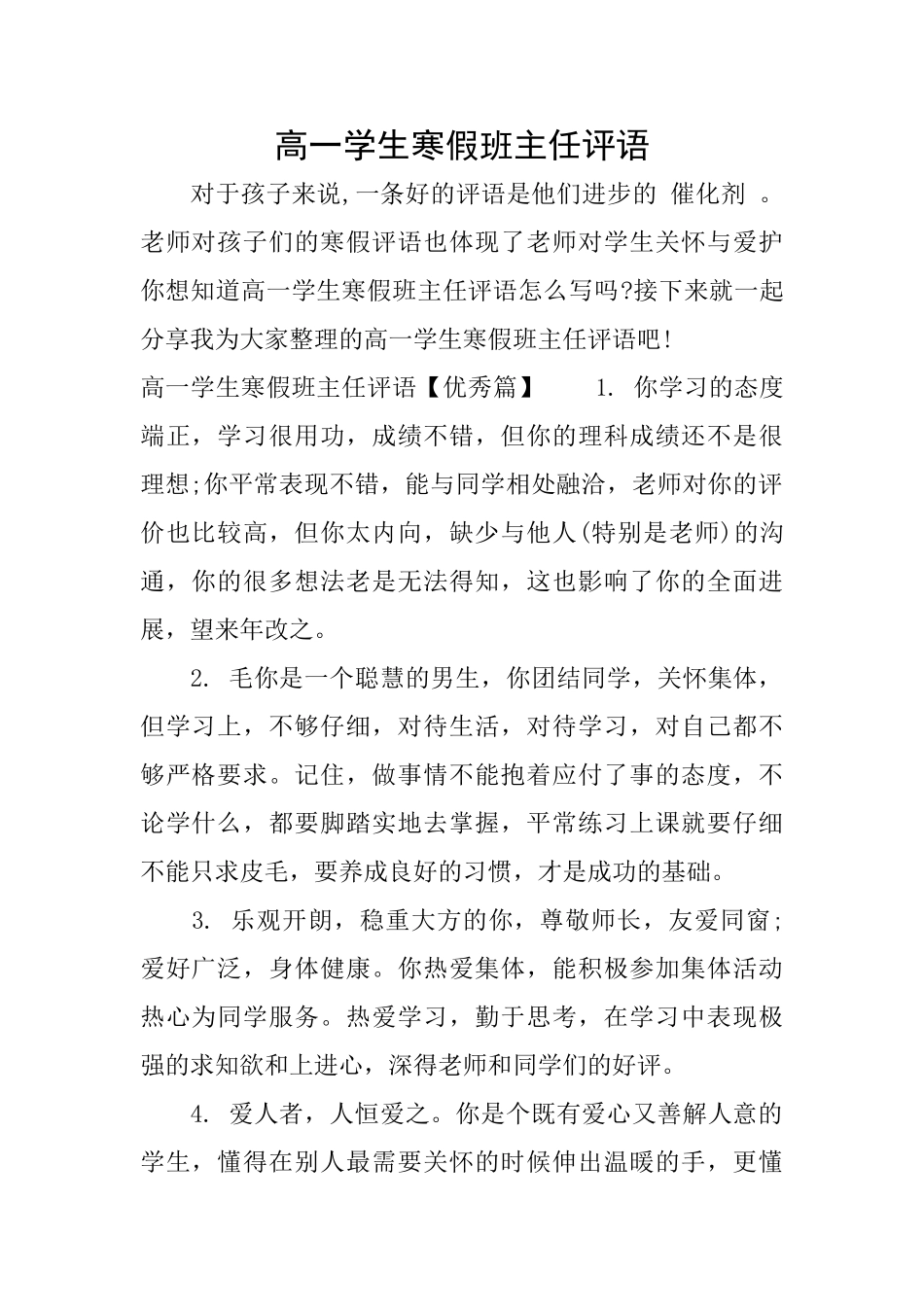 高一学生寒假班主任评语_第1页