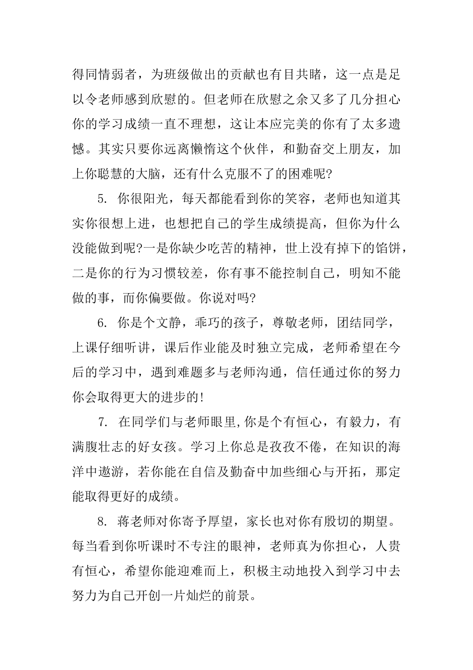 高一学生寒假班主任评语_第2页