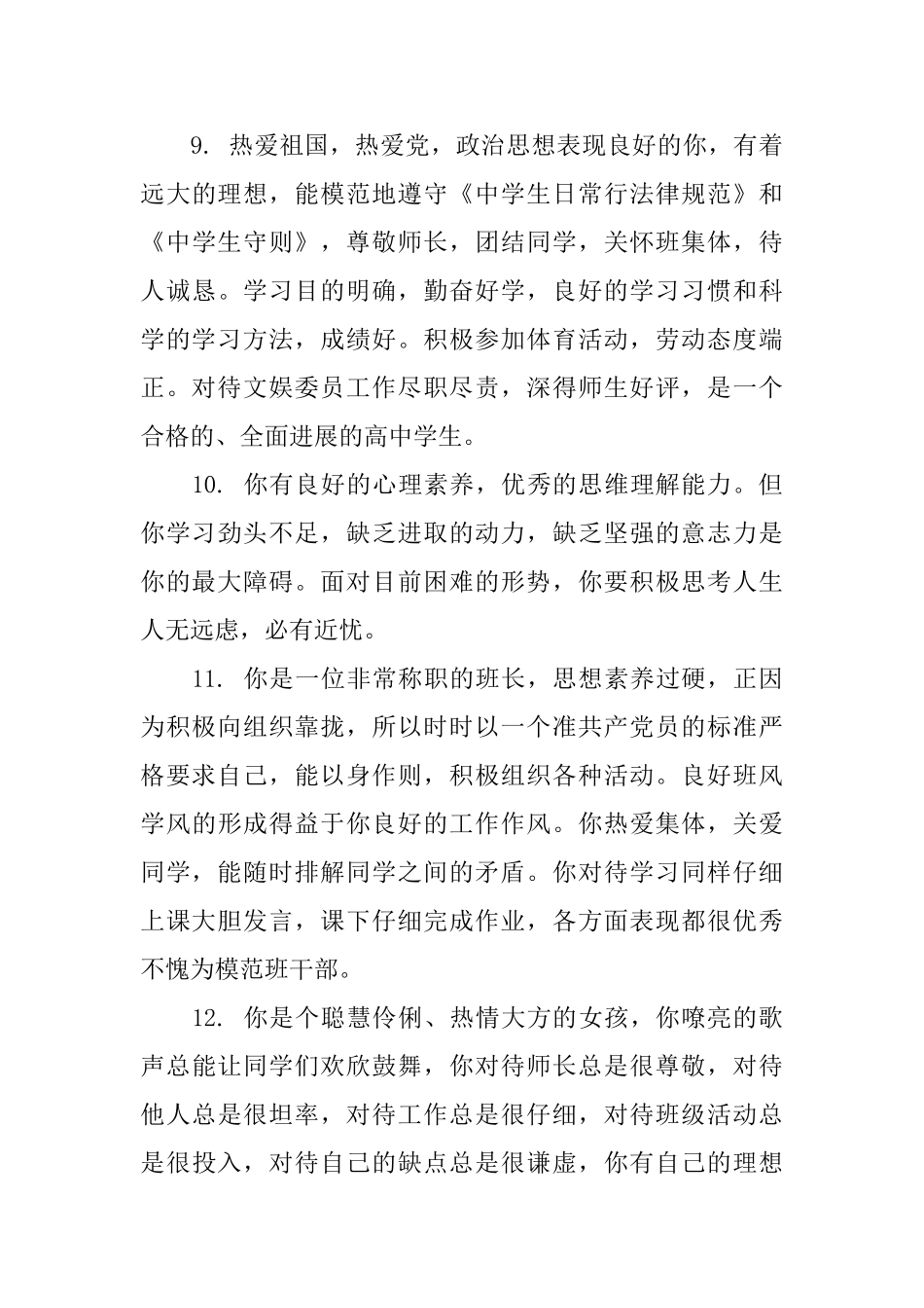 高一学生寒假班主任评语_第3页
