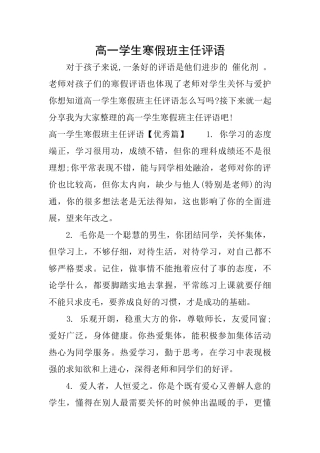 高一学生寒假班主任评语