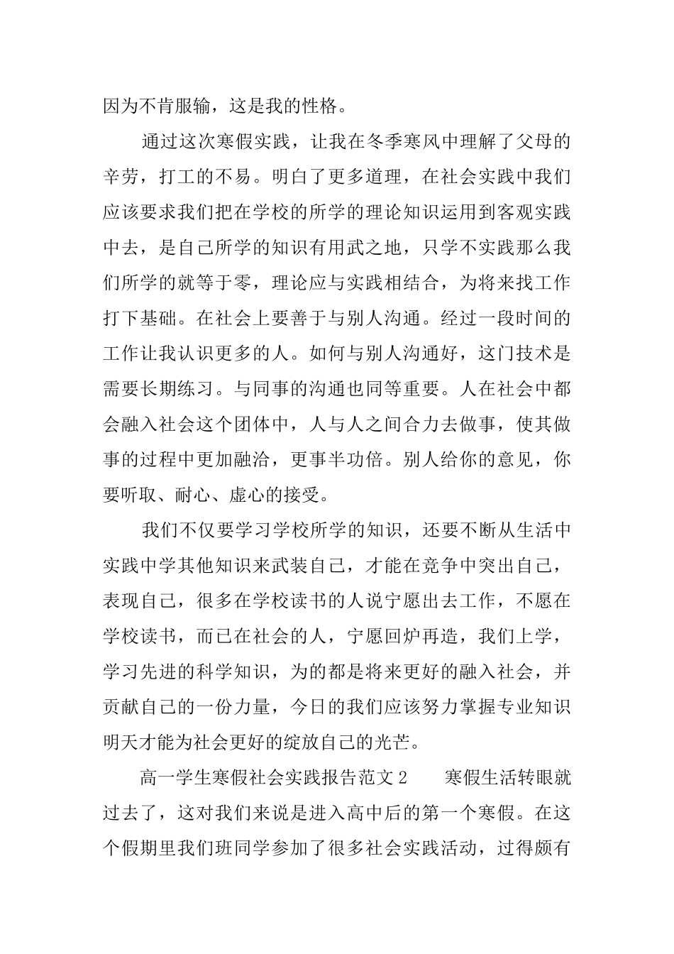 高一学生寒假社会实践报告范文_第2页