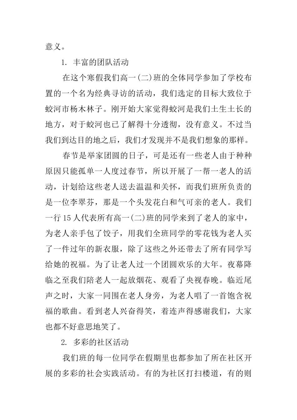 高一学生寒假社会实践报告范文_第3页