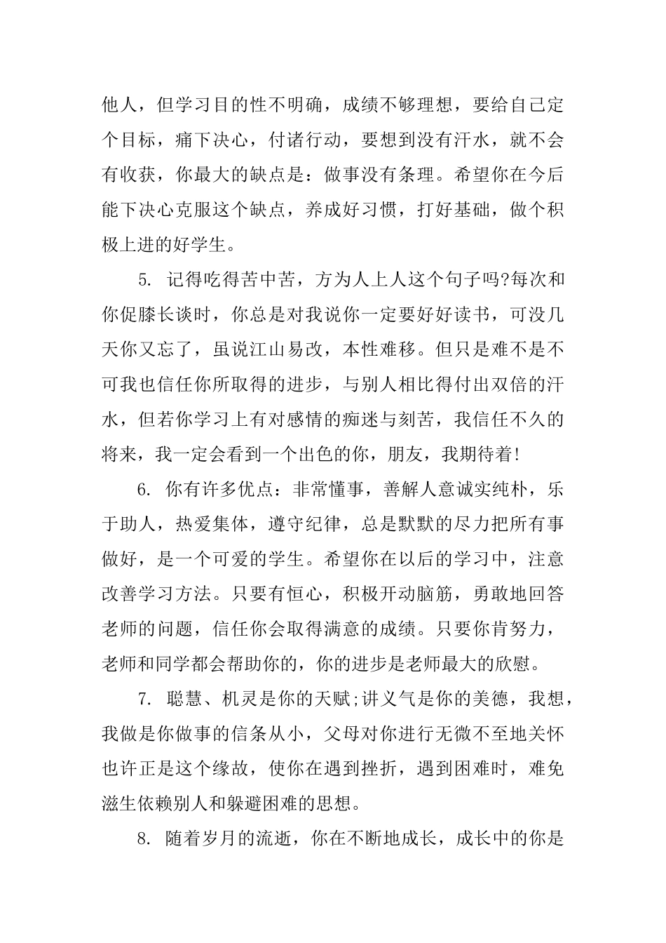 高一学生期末德育评语_第2页