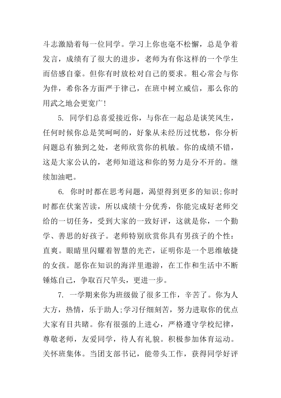 高一学生期末档案评语_第2页