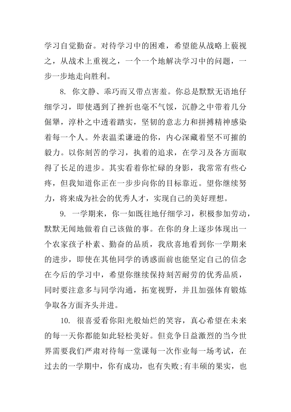 高一学生期末档案评语_第3页