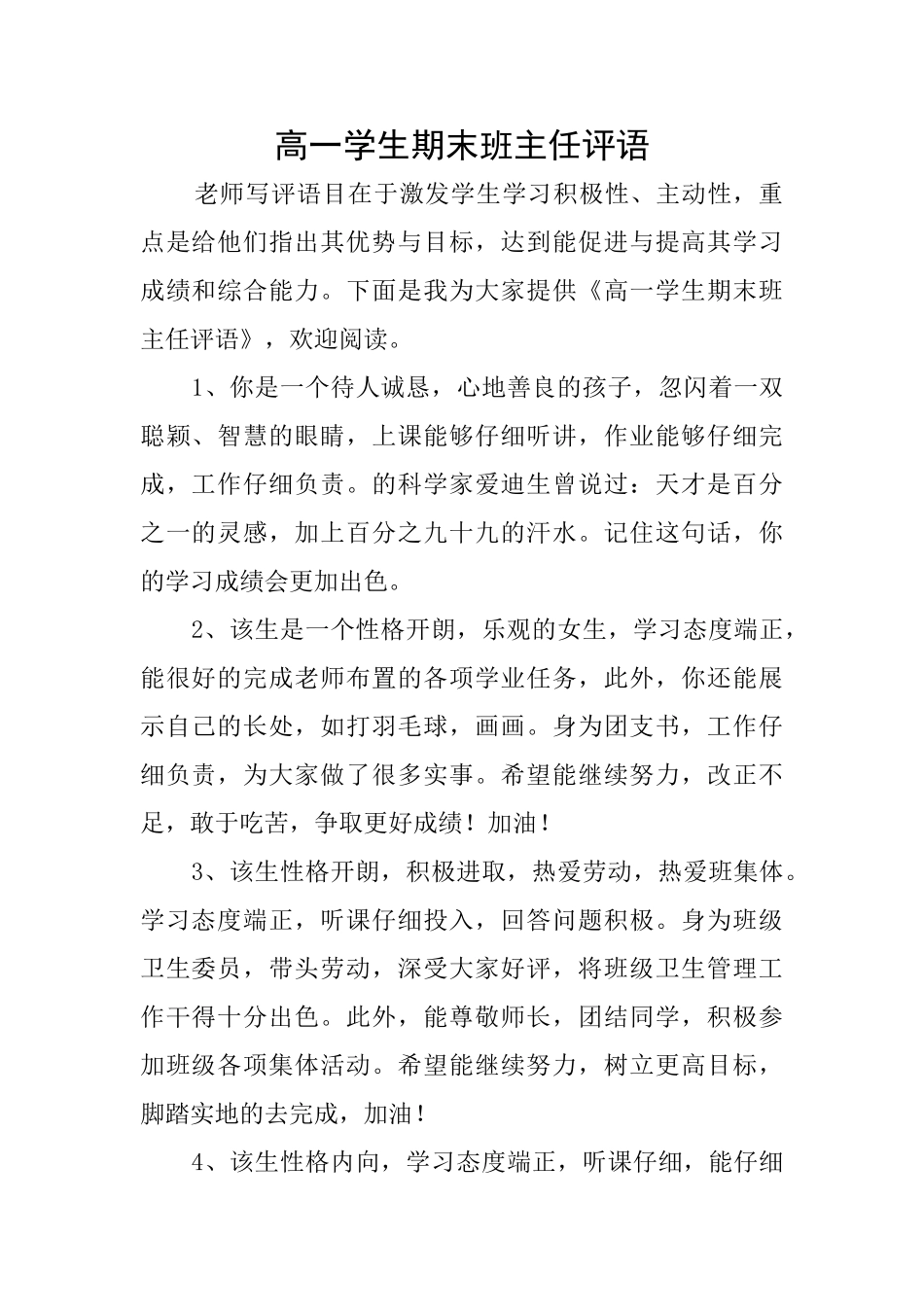 高一学生期末班主任评语_第1页